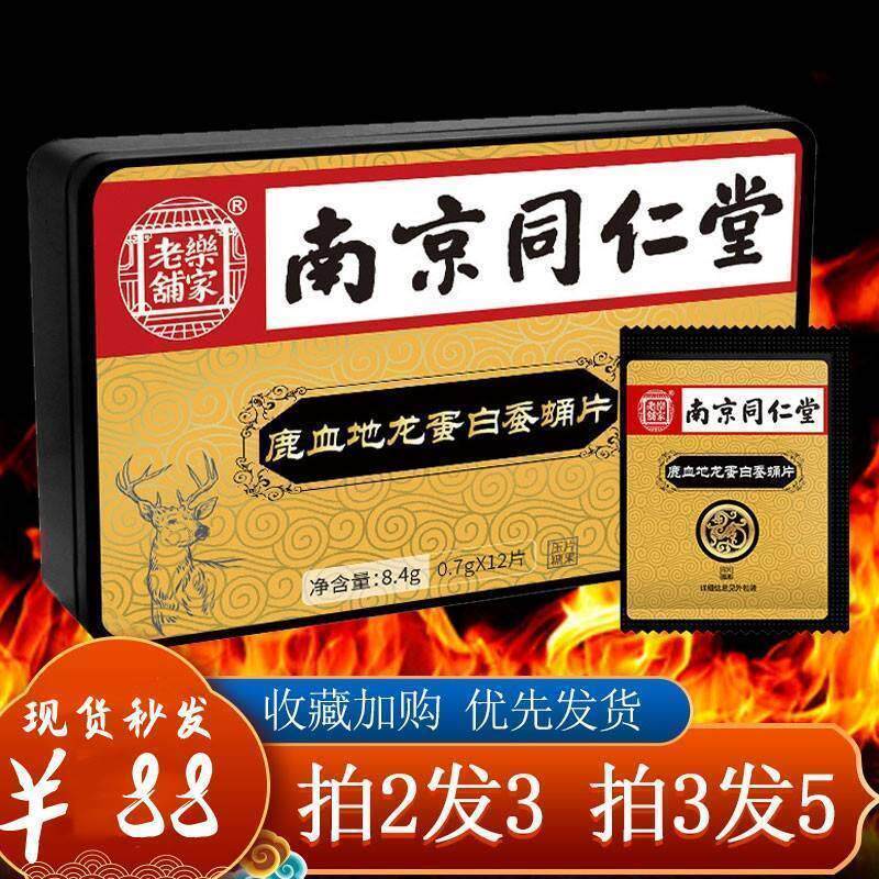 南京同仁堂备孕男性牡蛎滋补品男士滋补调理坚挺地龙蛋白鹿血男士