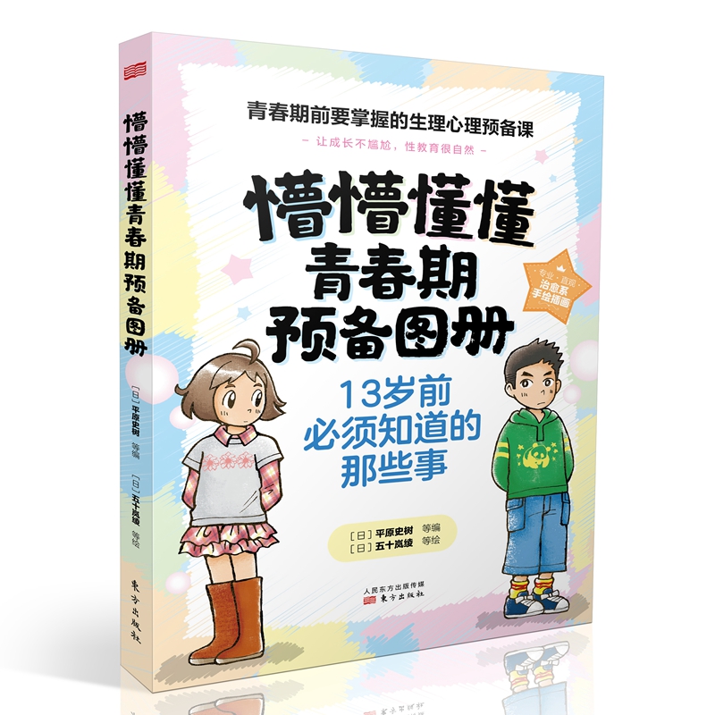 青春期前要掌握的生理心理预备课