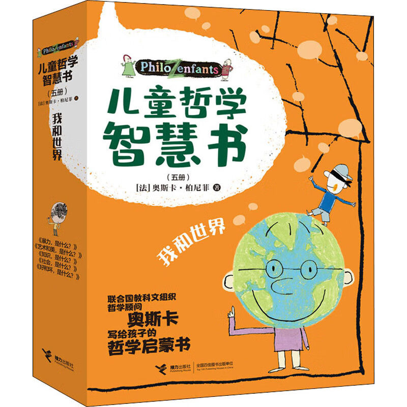儿童哲学智慧书第二辑我和世界套装全5册 好和坏是什么 暴力是什么 社会是什么 艺术和美是什么 知识是什么 接力出版社 情商培育高性价比高么？