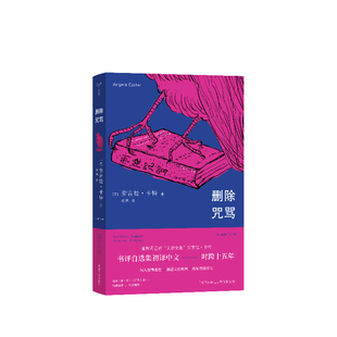 晓风 英 官方正版 南京大学出版 译 著 卡特 安吉拉 守望者·镜与灯 删除咒骂