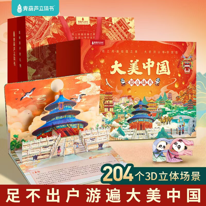 大美中国3D立体书 礼盒套装34册 台湾香港澳门全国34省百科这就是中国 绘本翻翻书小学生幼儿园广东江西浙江四川新疆西藏北京天津