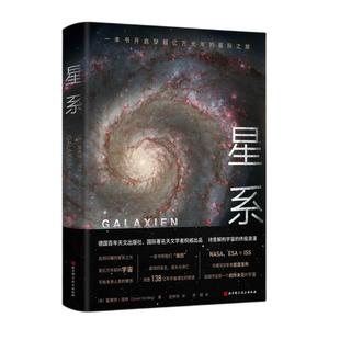 上知天文宇宙浪漫解说视频 星际之旅关于宇宙起源生命原点附赠星系疗愈反转胶片 社一本书开启亿万光年 星系北京科学技术出版