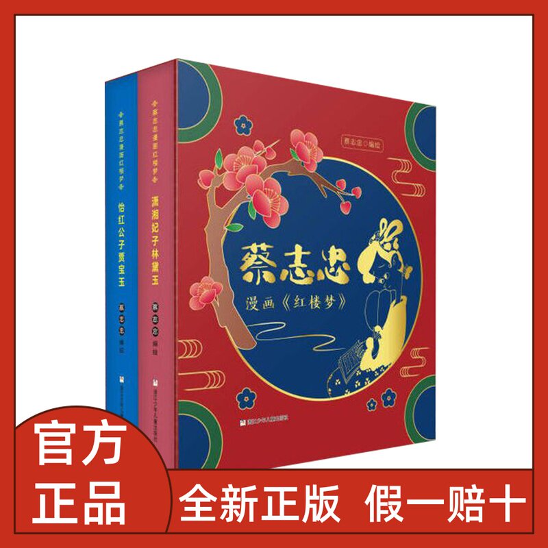 浙江少年儿童出版社送水墨画明信片直尺书签红楼梦人物关系简图折页