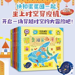 沙丘国外太空 勇闯鲨鱼湾误入小人国雪人国选拔赛消失 邀请 全5册在玩游戏中提升数理思维 出发吧时空冒险蛋蛋团套装