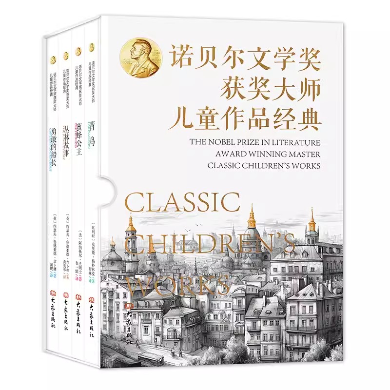 诺贝尔文学奖获奖大师儿童作品经典全4册 青鸟 蜜蜂公主 丛林故事 勇敢的船长 大象出版社 给孩子的心灵散文莫里斯美特林克法郎士 书籍/杂志/报纸 绘本/图画书/少儿动漫书 原图主图