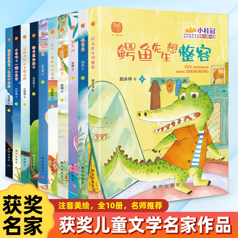 小桂冠中国获奖名家成长悦阅读书系注音美绘版全10册换星星黑夜里藏着一头巨大的怪兽带月亮的房子长了怪兽心的公主吞下了彩虹的小