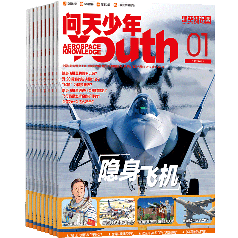 问天少年杂志2024年12期送模型北航博士上太空航天领域少年刊宇宙奥秘军事科普图书非万物好奇号青少年版航空知识航天科技奥秘探索