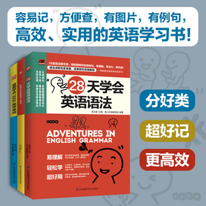 全3册 28天学会英语语法+看图学会3000英语单词+快速记忆英语单词口袋书零基础学好英语语法速学英语语法大全初高中零基础入门英语