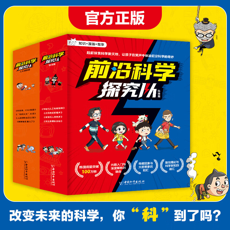 前沿科学探究队全8册人体奥秘篇科技篇6-14岁儿童科普科学爆笑漫画书激发孩子的好奇心创新思维问题解决能力判断性思维爱上阅读