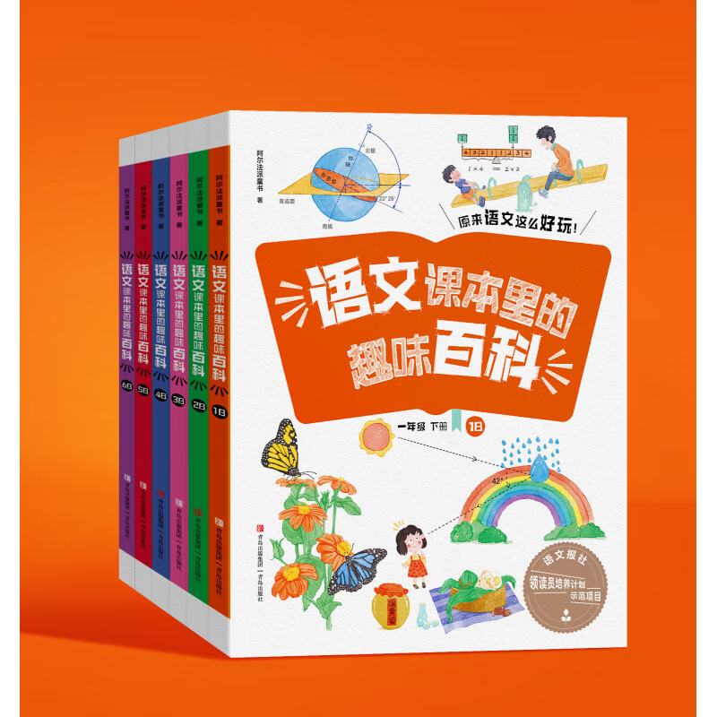 语文课本里的趣味百科一二三四五六年级上下册AB原来语文这么好玩654321年级下上学期 青岛出版社 提升语文报领读员计划示范项目