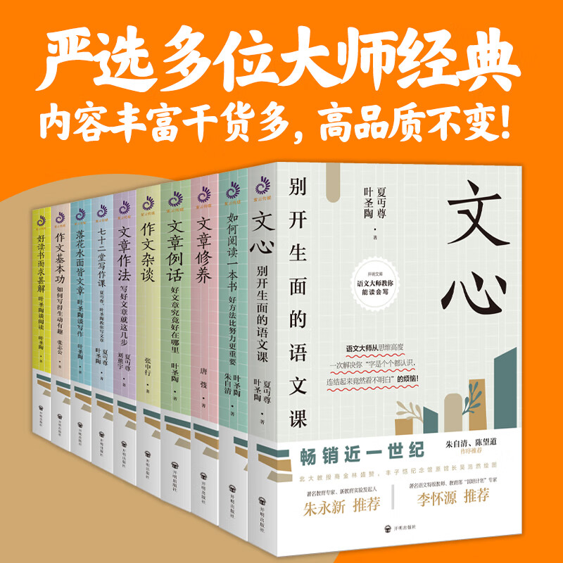 七十二堂写作课套装全10册 文章例话如何阅读一本书文章修养落花水面皆文章文章作法 叶圣陶谈阅读作文杂谈作文基本功