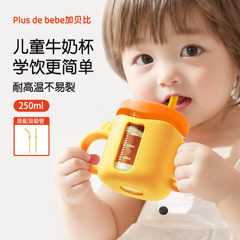 加贝比儿童牛奶杯ppsu1-2-3岁以上奶瓶玻璃吸管喝奶水杯宝宝防摔