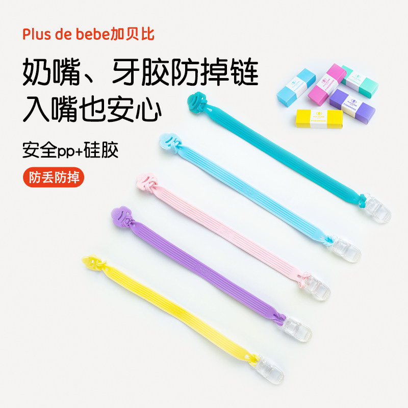 加贝比安抚奶嘴硅胶防掉链婴儿牙胶磨牙棒防掉链挂绳夹子玩具固定