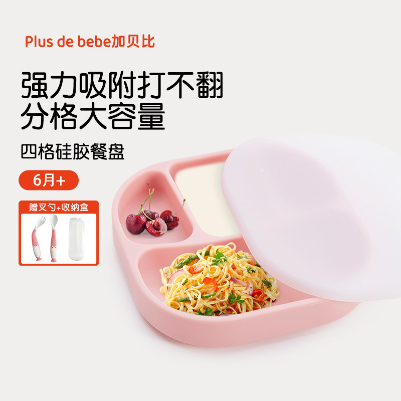加贝比宝宝餐盘吸盘分格盘婴儿矽胶副食品碗吃饭训练勺子儿童餐具