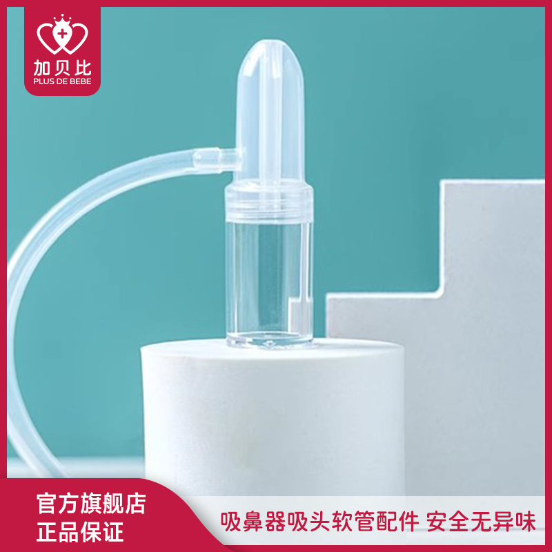 加贝比吸鼻器plusdebebe/加+贝比