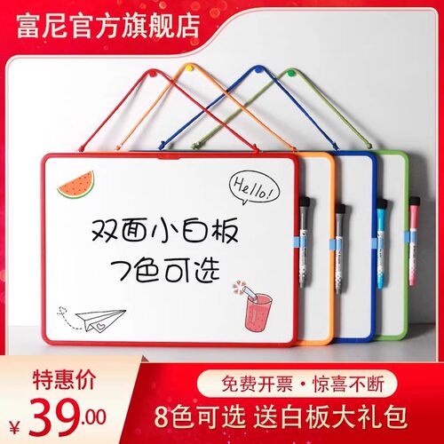 富尼儿童双面磁性白板办公桌面小白板便携挂式益智涂鸦画板软边家