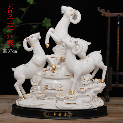 陶瓷三羊开泰客厅招财风水羊摆件