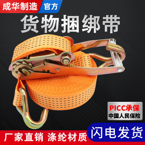成华货车货物捆绑带拉紧器收紧绳