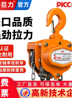 成华巨力手拉葫芦倒链2/3T5t手动葫芦小型吊机起重葫芦三角吊葫芦