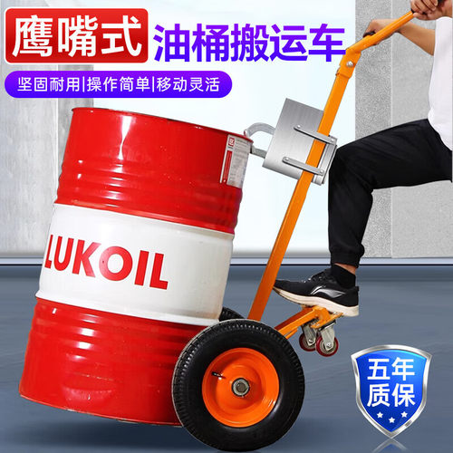 成华巨力油桶搬运车手动鹰嘴式