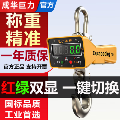成华高精度电子吊秤2T3吨5吨10T