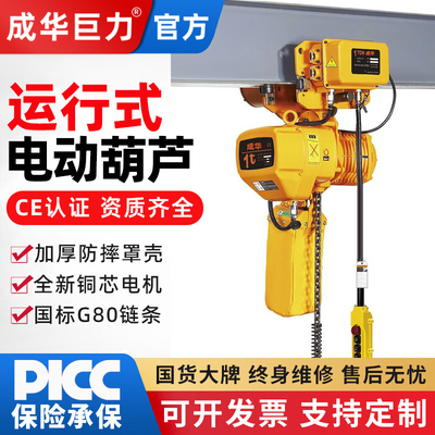 成华巨力环链电动葫芦1吨2t380v