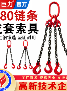 成华巨力起重链条吊索具G80锰钢吊钩吊环挂钩组合铁链吊具大全