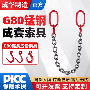 成华吊索具双头环起重链条吊索具G80锰钢行车吊环挂钩吊索具吊装