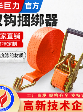 成华巨力货车捆绑带紧绳器棘轮拉紧器货物自锁收紧绳固定紧固绷带