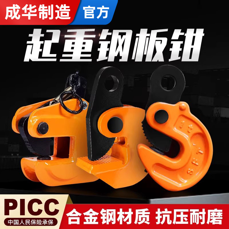 成华L型起重吊钳模锻横吊竖吊平吊钢板钳吊具1吨5T夹索具吊钩装卸
