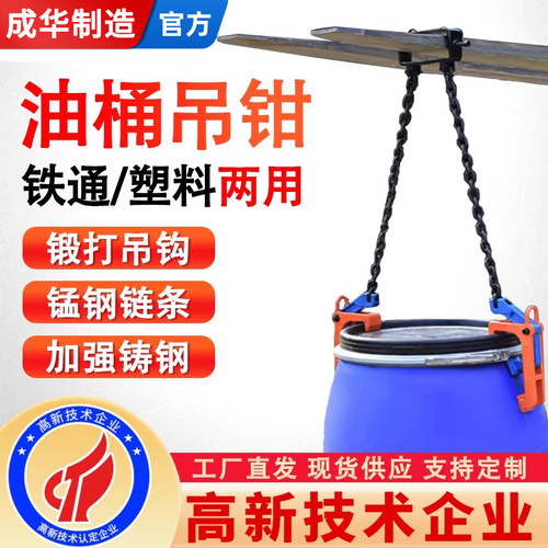 成华叉车油桶吊钳双爪四爪吊具