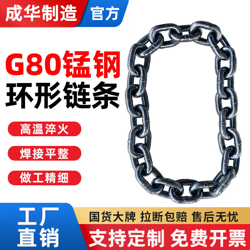 成华环形国标锰钢G80链条起重