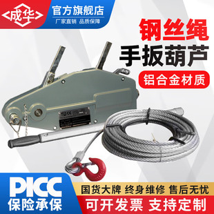 成华巨力铝合金钢丝绳手扳葫芦0.8T1.6T3.2T手板葫芦钢丝绳拉紧器