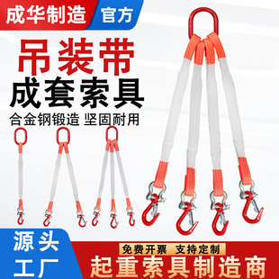 成华吊装带起重吊具吊绳成套2/4腿吊钩索具吊车组合钩子吊带挂钩