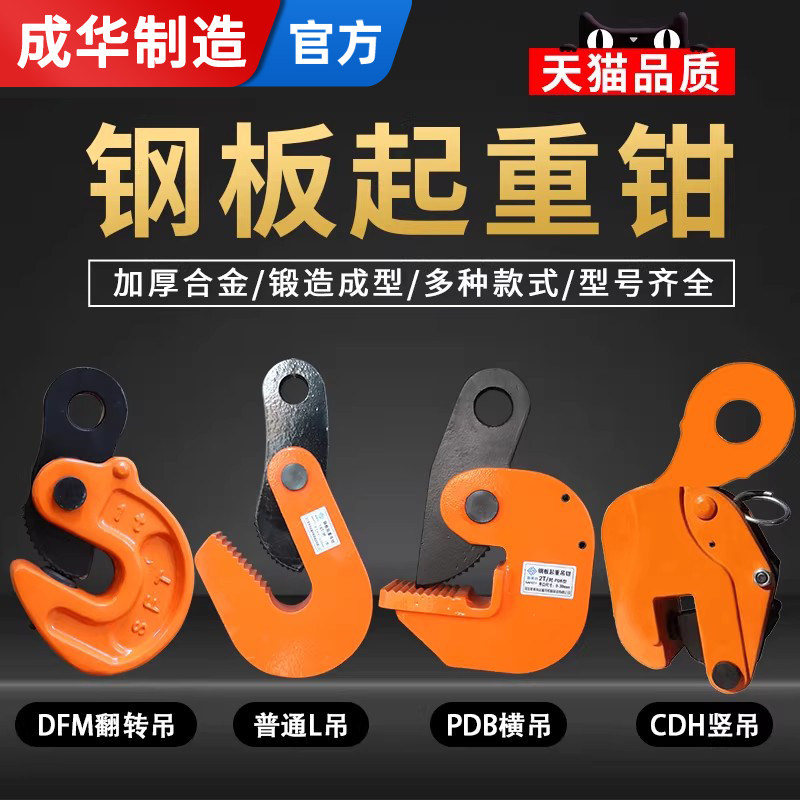 成华起重吊钳L型模锻横竖吊平吊钳钢板钳装卸水平1吨5T夹索具吊钩