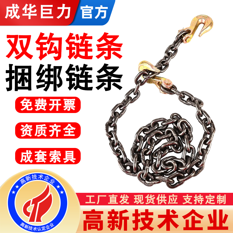 成华羊角双抓钩吊索具