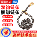 成华巨力羊角双抓钩锰钢起重链条吊索具叉车吊钩吊石头捆绑铁链条