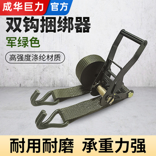 成华巨力货车捆绑带紧绳器军绿色货物固定收紧绳拉紧器汽车加厚