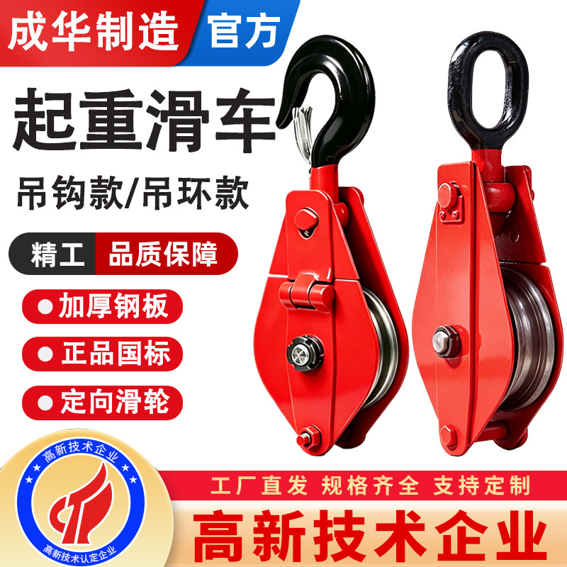 成华起重滑车滚轮滑轮组1吨2吨3T图片
