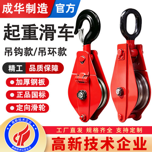 成华起重滑车滚轮滑轮组1吨2吨3T