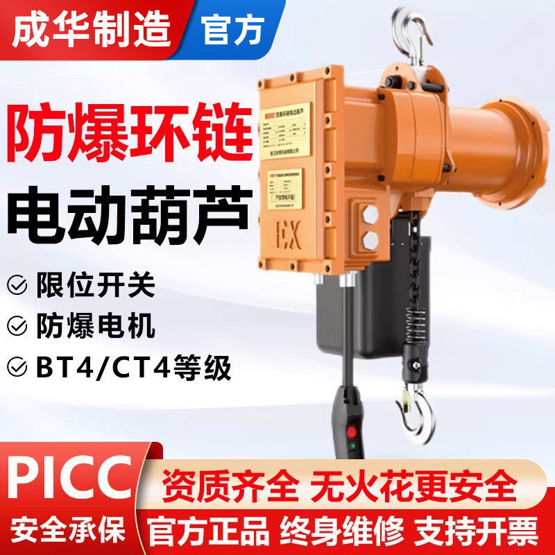 成华粉尘气体防爆环链葫芦380v