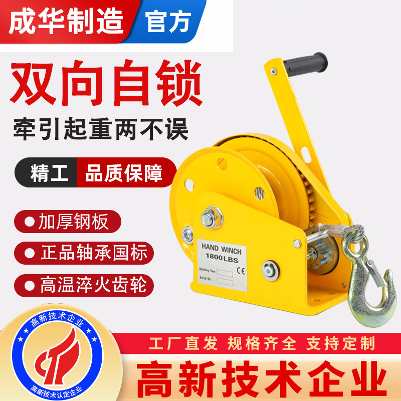 成华手动绞盘双向自锁小型手摇