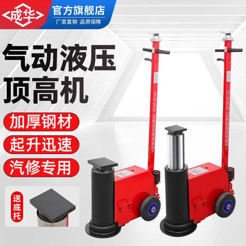 成华巨力汽修气动顶高机80吨100T卧式液压顶梁高位油压加高千斤顶