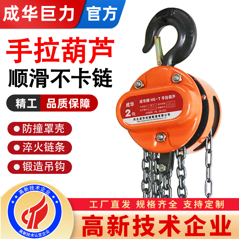 成华巨力T型倒链手拉葫芦5t1吨2T