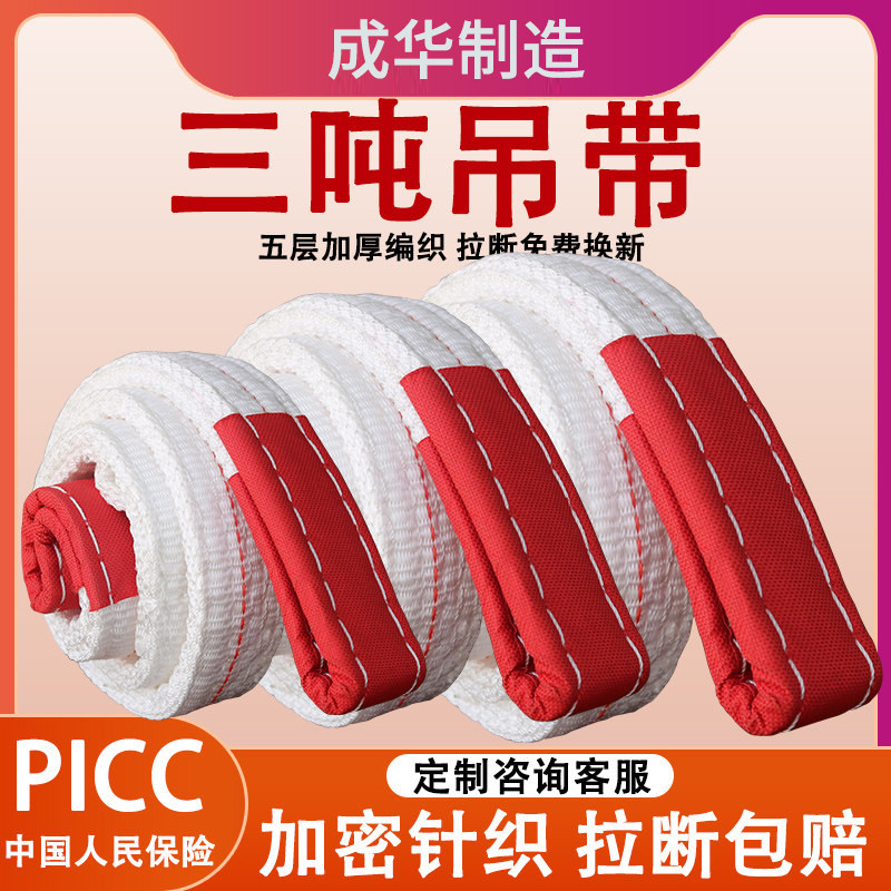 成华吊装带起重3吨1/2/5米拖车绳