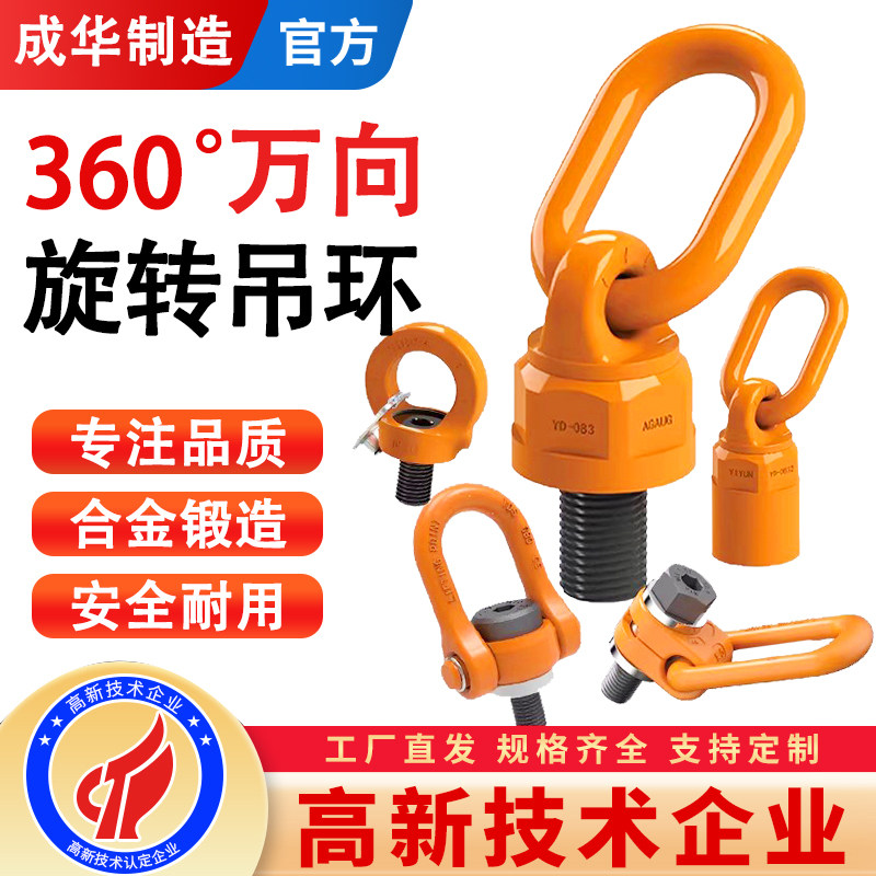 成华高强度万向旋转吊环侧拉眼型360度起重吊装环模具吊耳吊点m16