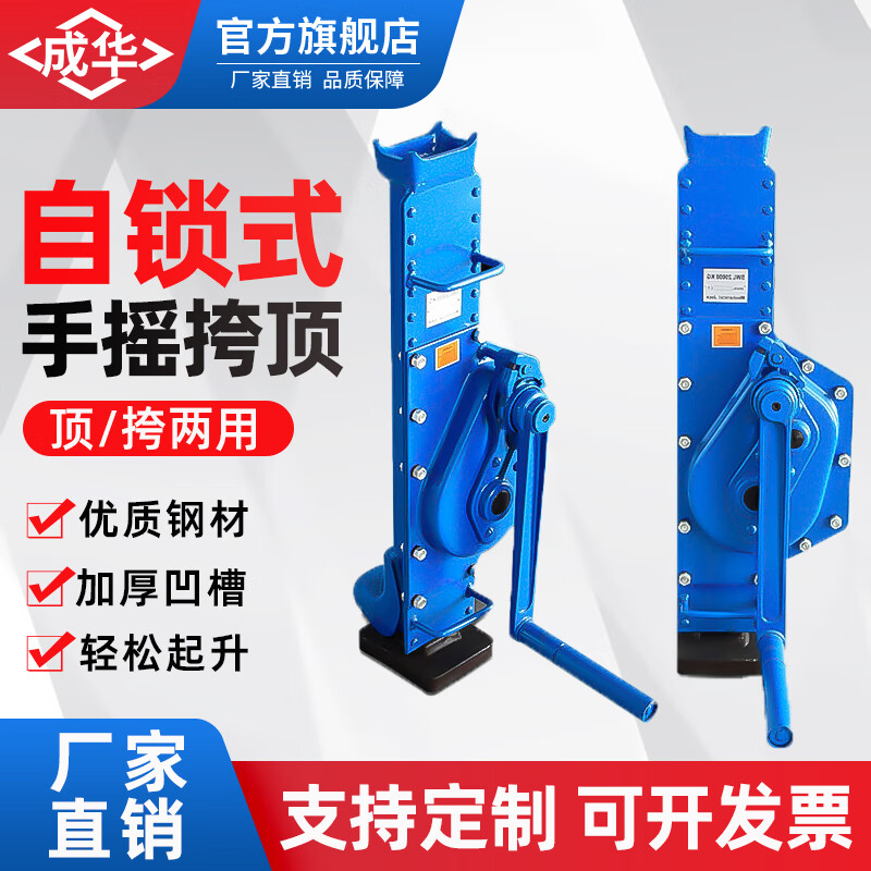成华巨力手摇千斤顶机械式
