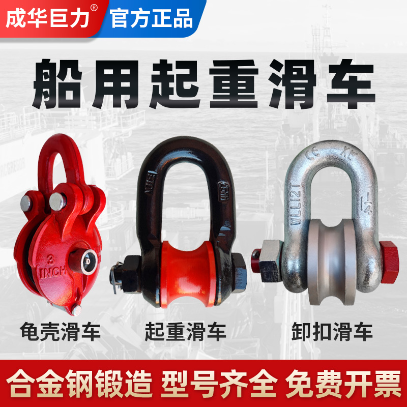 船用起重卸扣滑车滑轮重型吊环