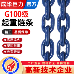 成华巨力国标G100级锰钢起重链条吊索具吊链起重铁链子吊装链条