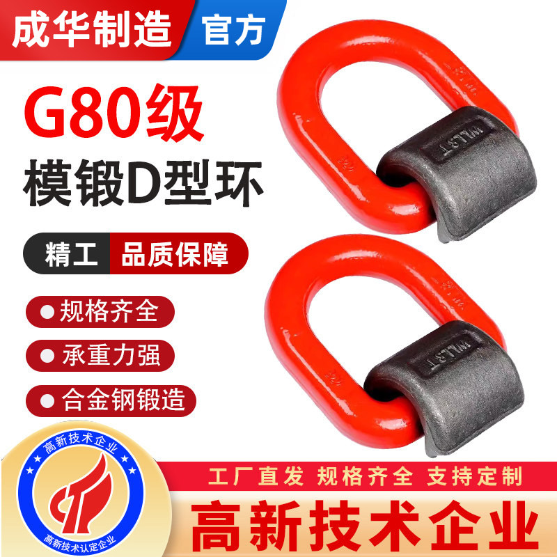 成华焊接D型环吊环模具吊耳地铃